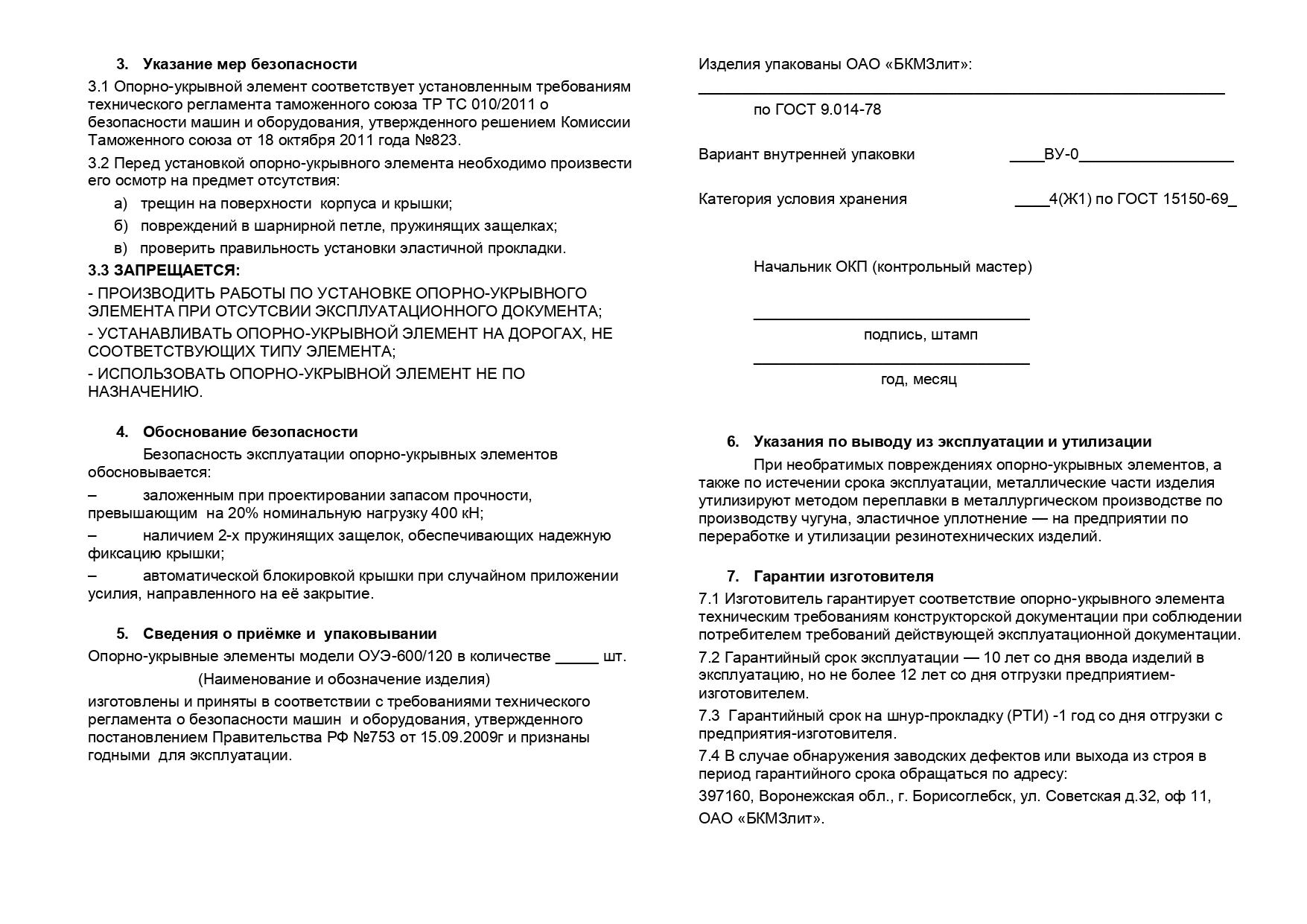 Люк тяжелый магистральный ТМ (Д400)-В-7-8-60 (40 тонн) ВЧШГ